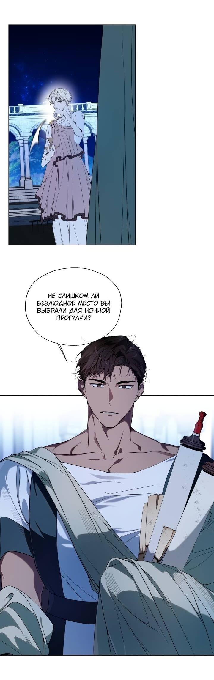 Манга Психея - Глава 12 Страница 39