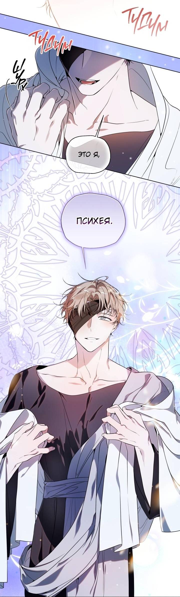 Манга Психея - Глава 12 Страница 12