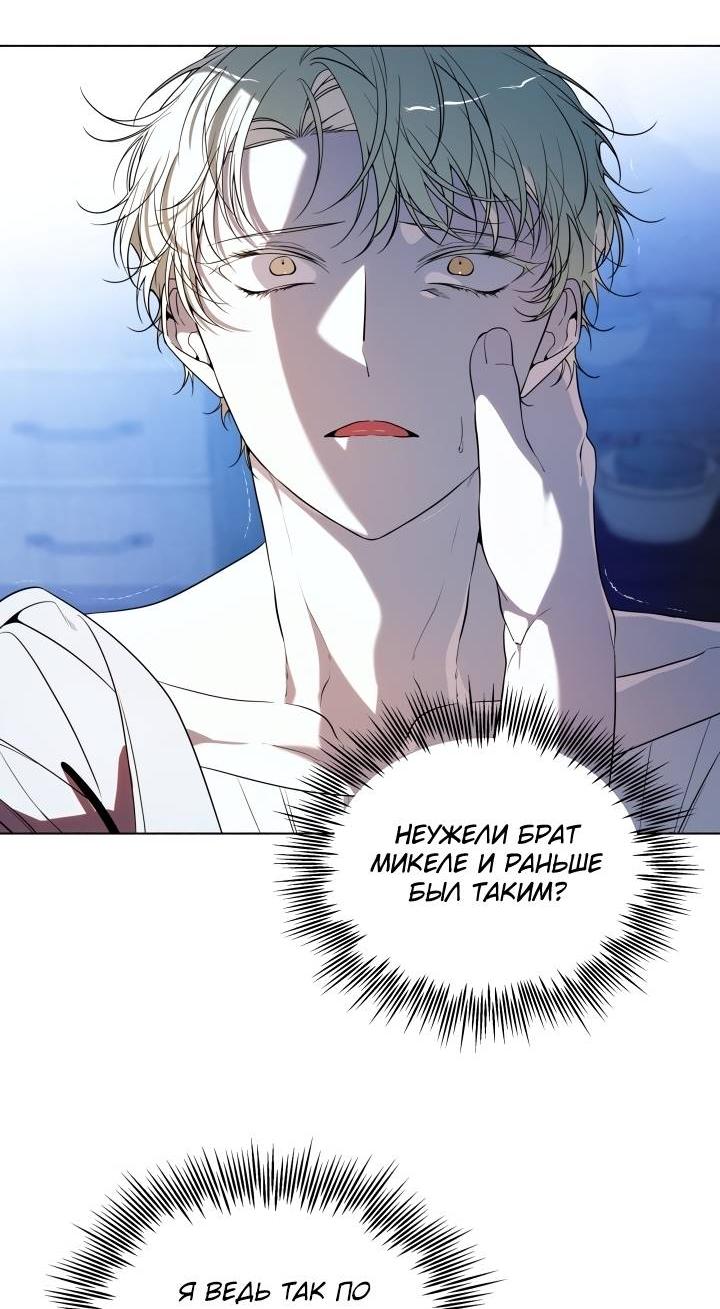 Манга Психея - Глава 12 Страница 31