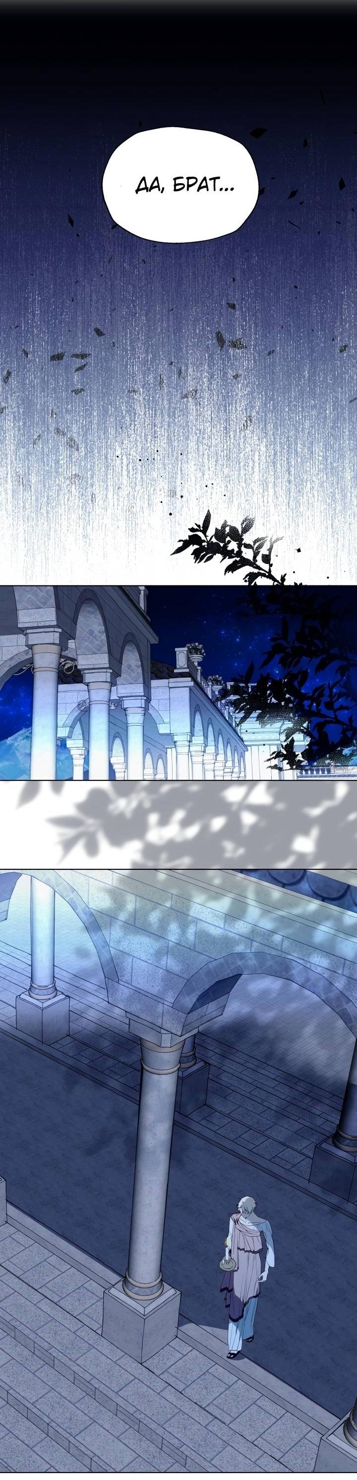 Манга Психея - Глава 12 Страница 36