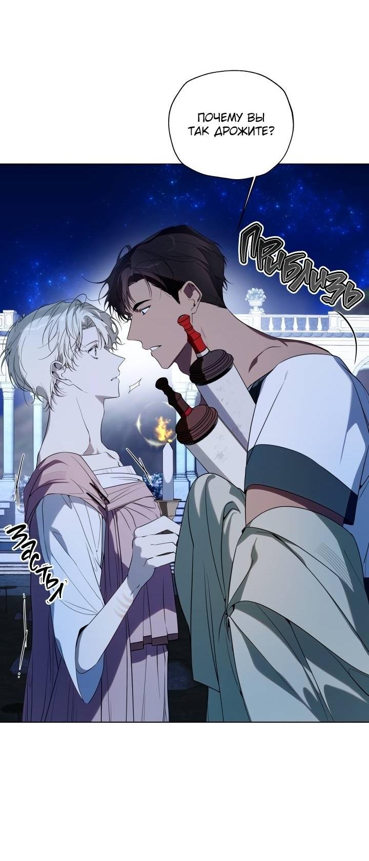 Манга Психея - Глава 12 Страница 41