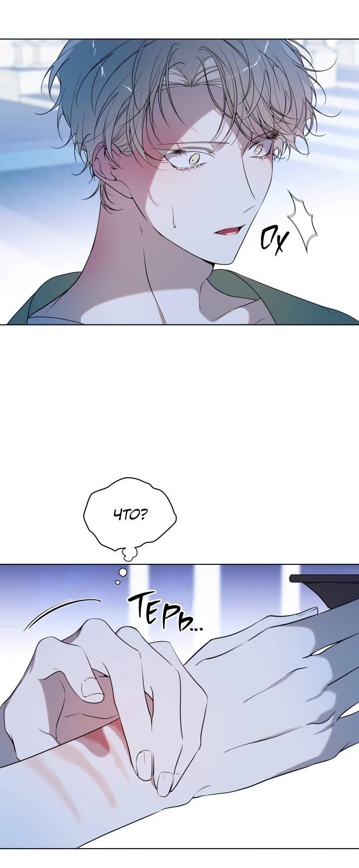 Манга Психея - Глава 12 Страница 45