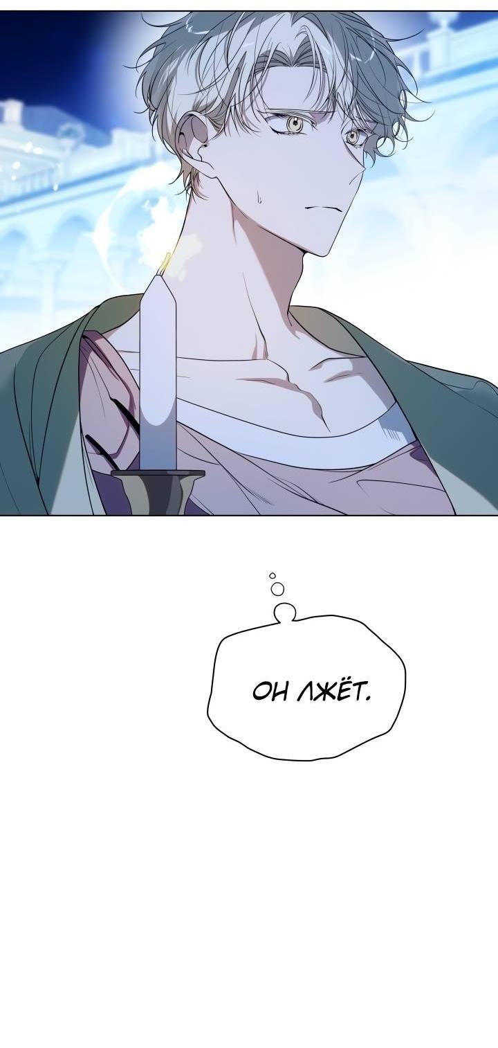 Манга Психея - Глава 12 Страница 52