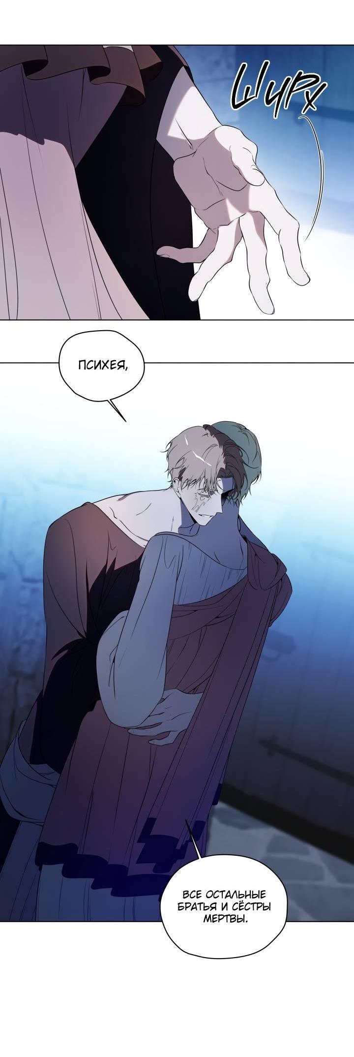 Манга Психея - Глава 12 Страница 33