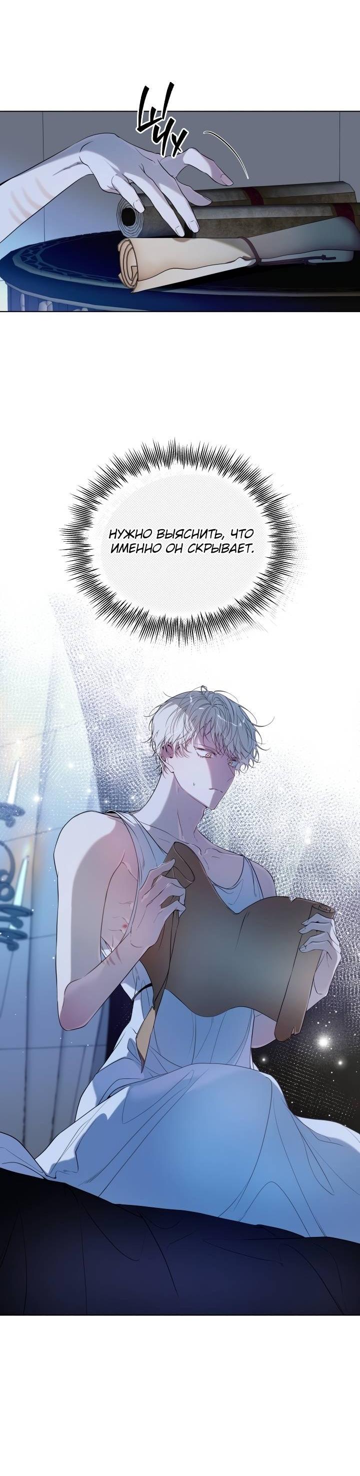 Манга Психея - Глава 12 Страница 61