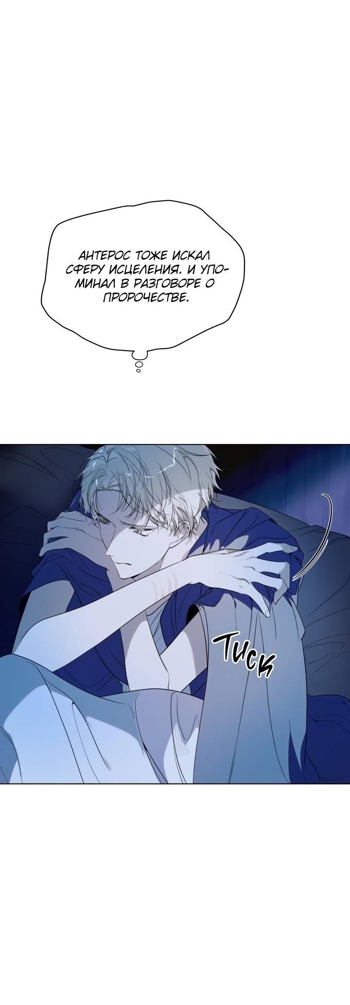 Манга Психея - Глава 12 Страница 56