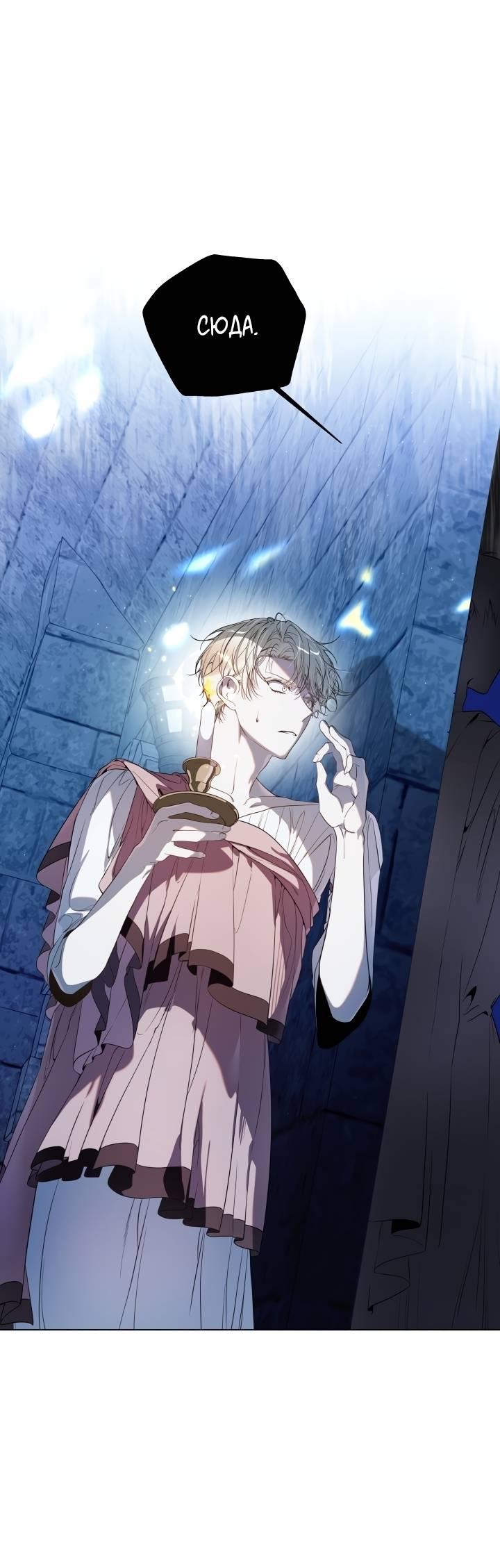 Манга Психея - Глава 12 Страница 3