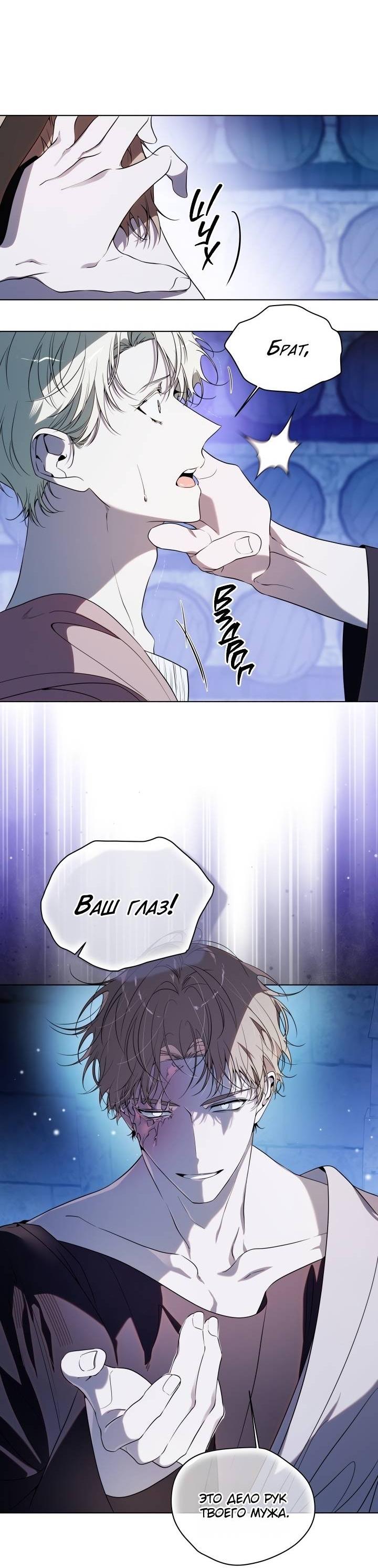 Манга Психея - Глава 12 Страница 24