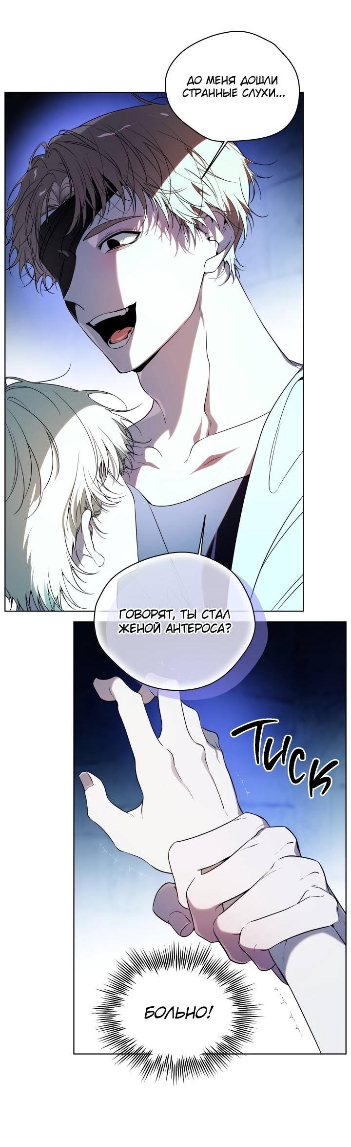 Манга Психея - Глава 12 Страница 18