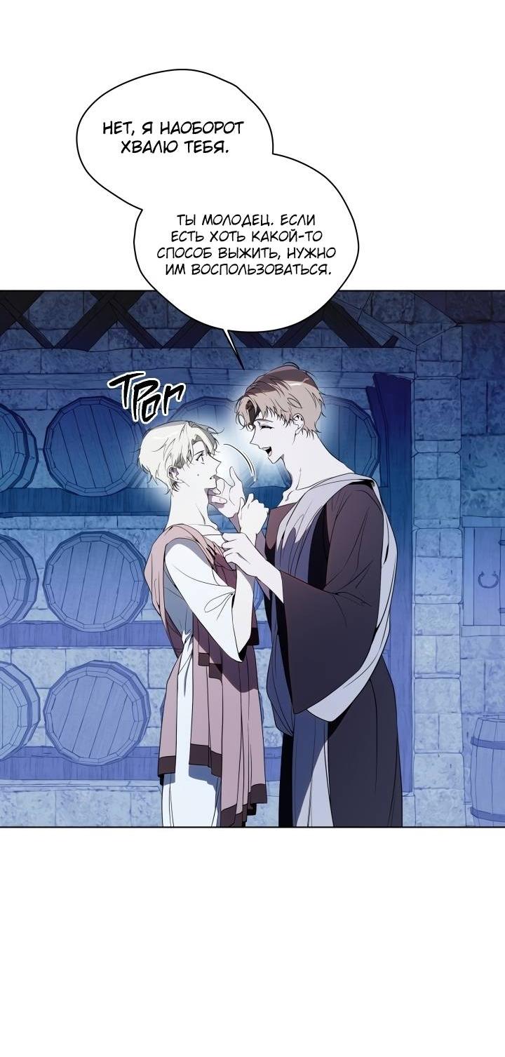 Манга Психея - Глава 12 Страница 22