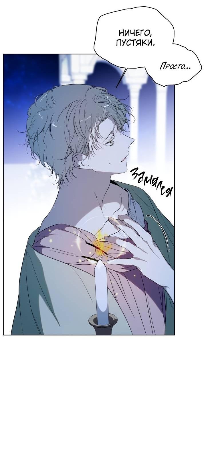 Манга Психея - Глава 12 Страница 48