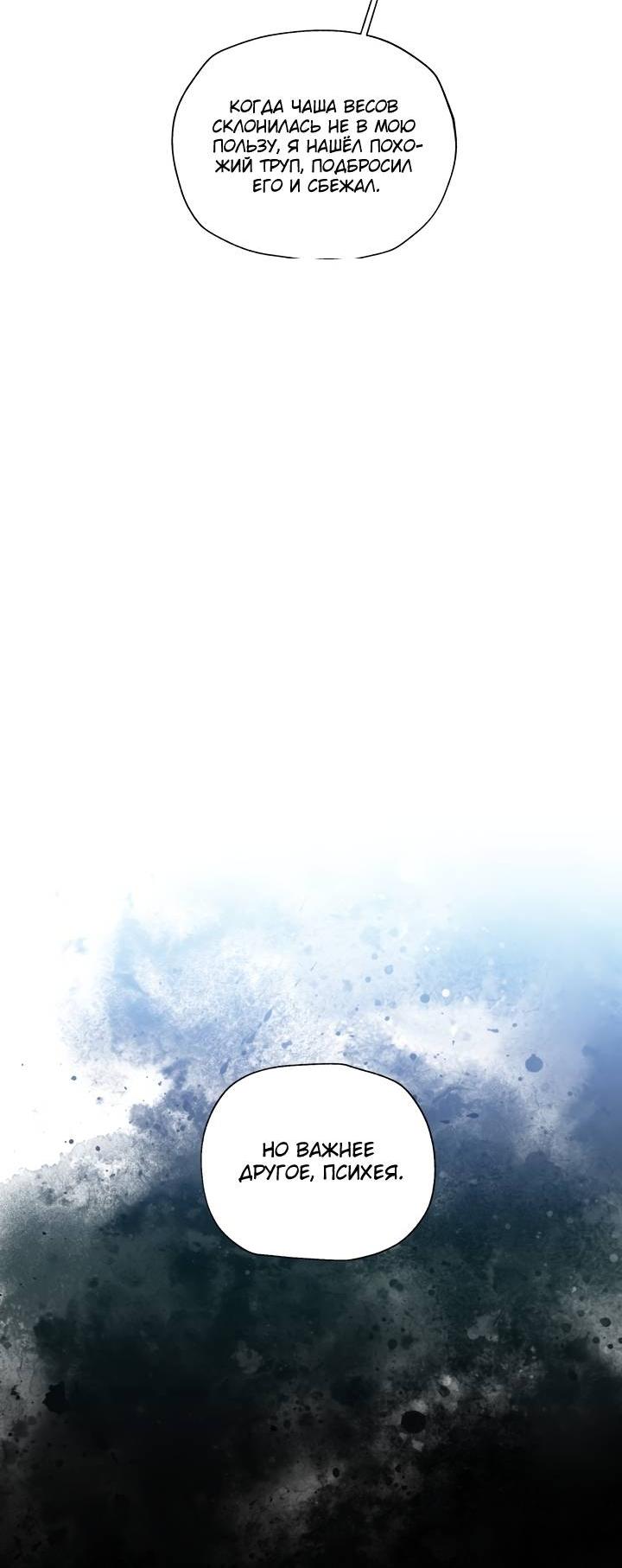 Манга Психея - Глава 12 Страница 16