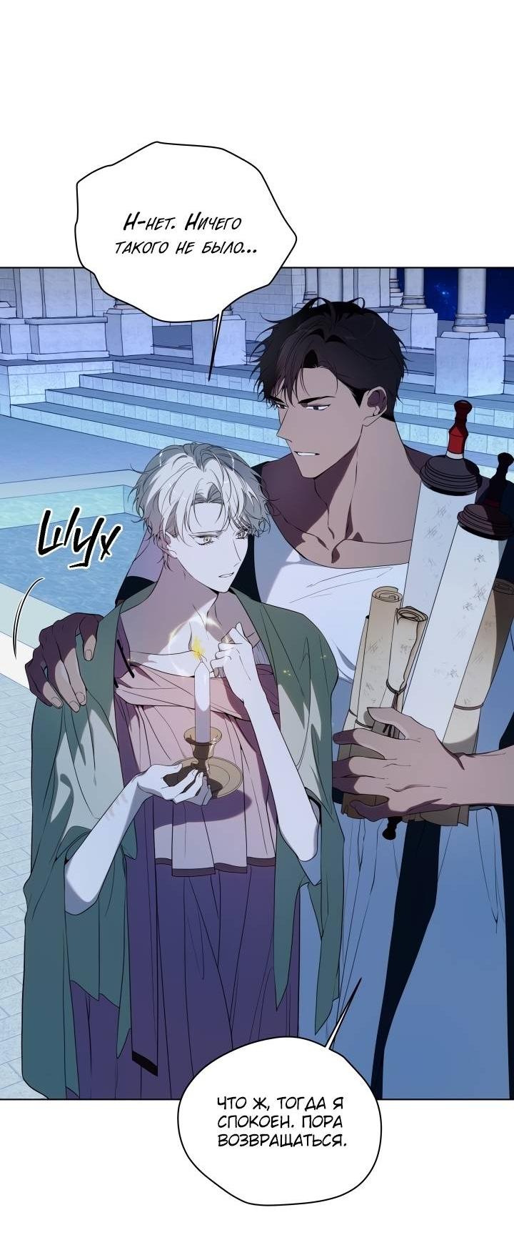 Манга Психея - Глава 12 Страница 43