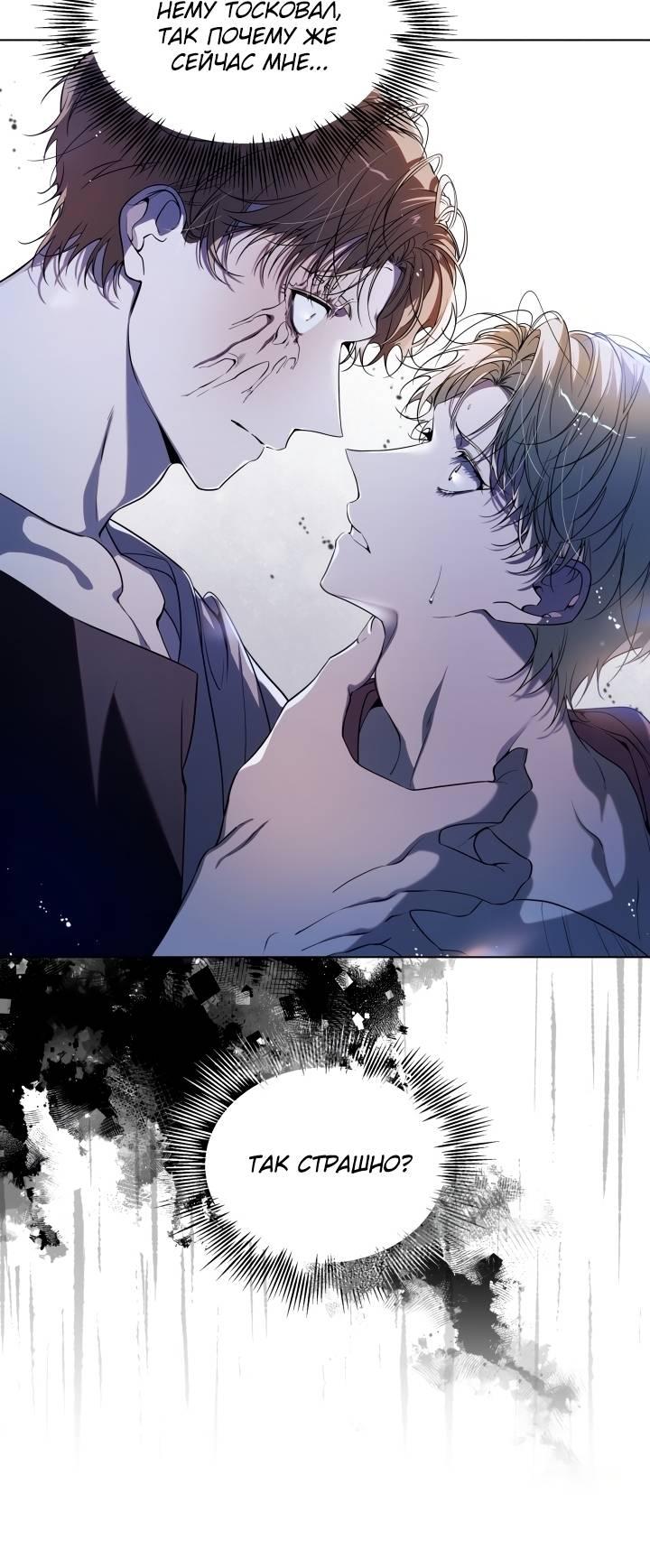 Манга Психея - Глава 12 Страница 32