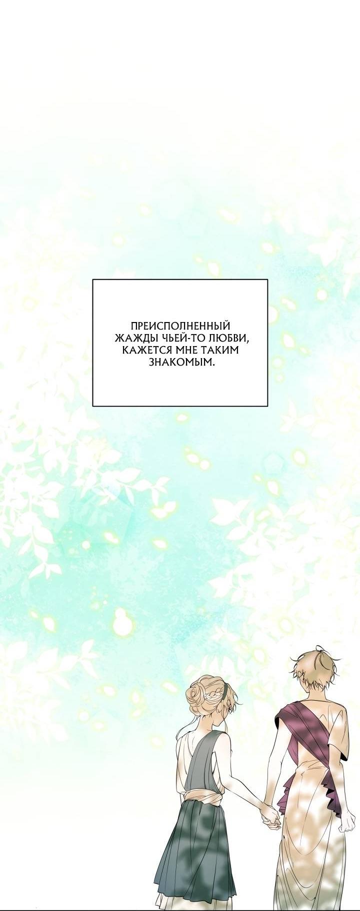 Манга Психея - Глава 11 Страница 11