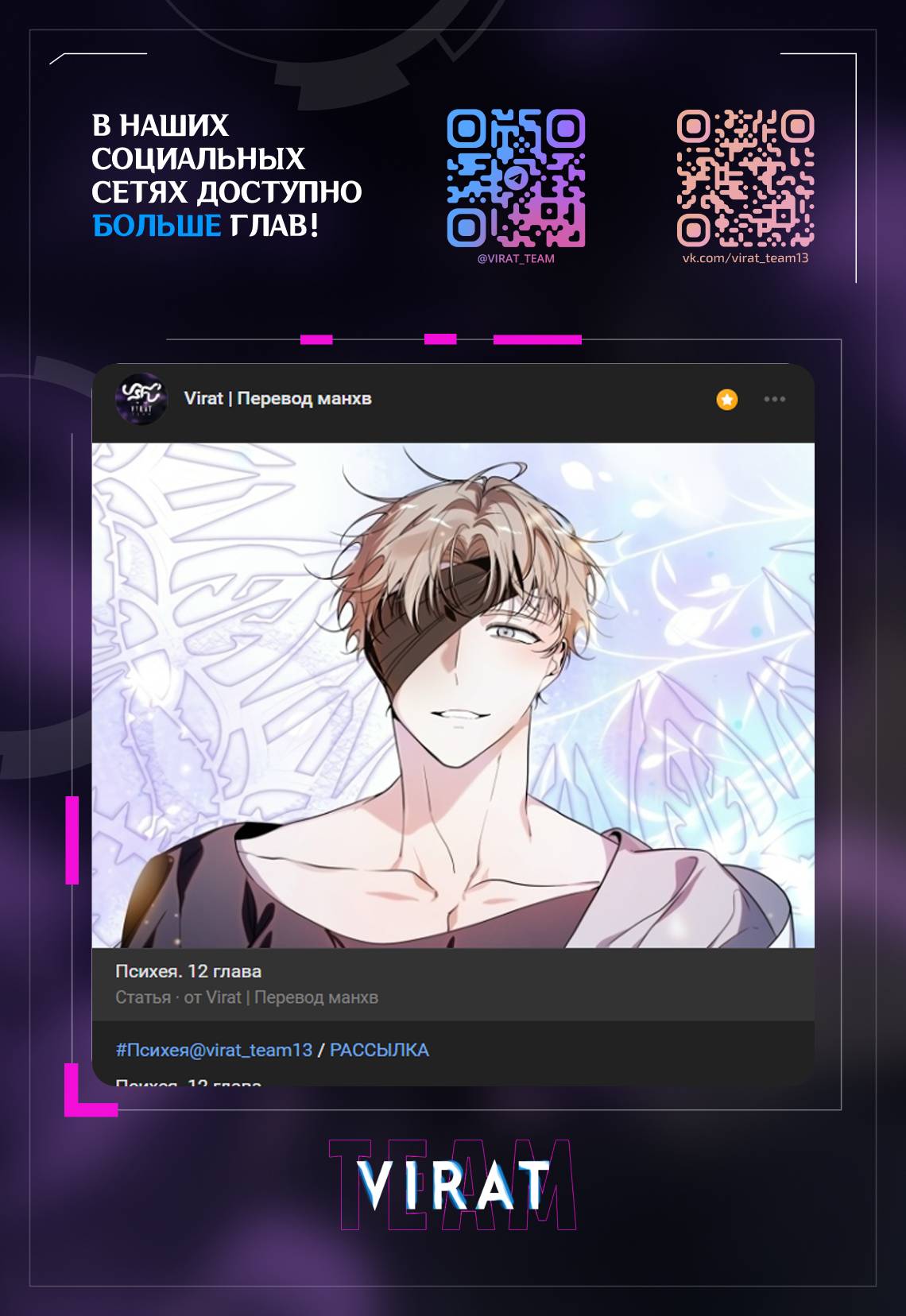 Манга Психея - Глава 11 Страница 2