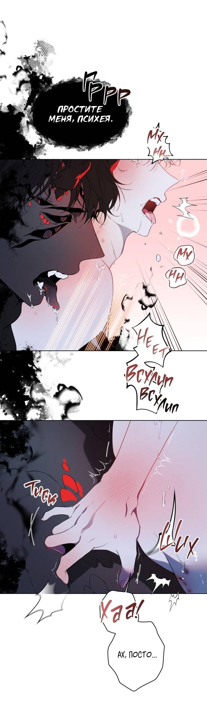 Манга Психея - Глава 11 Страница 38