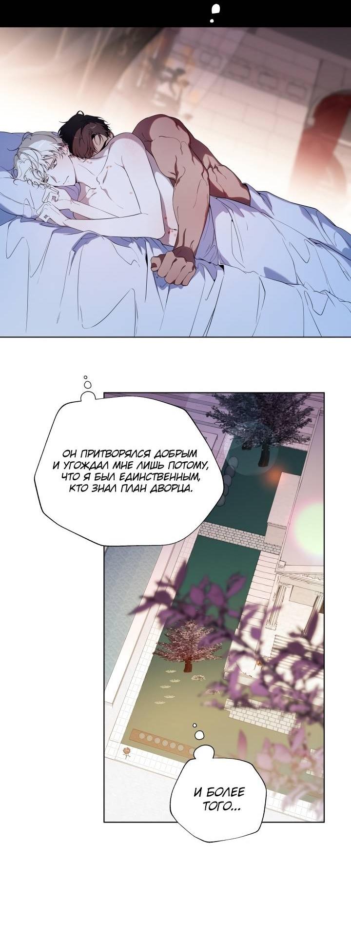 Манга Психея - Глава 11 Страница 7