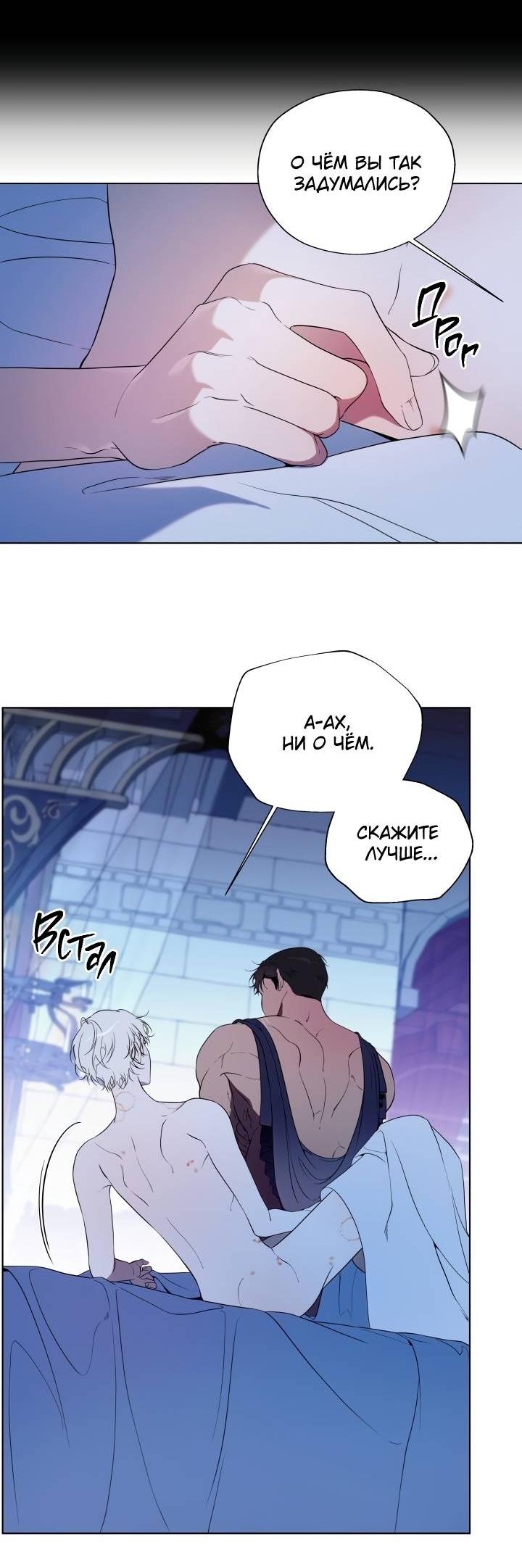 Манга Психея - Глава 11 Страница 53