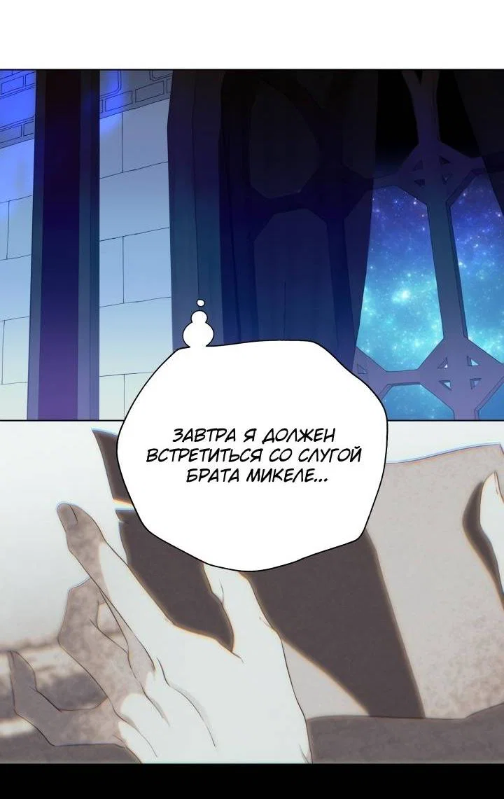 Манга Психея - Глава 11 Страница 52