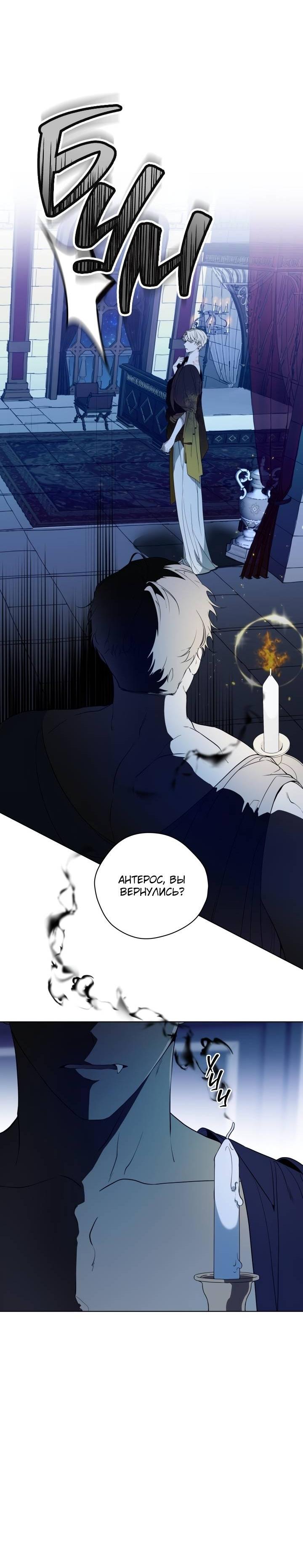 Манга Психея - Глава 11 Страница 29