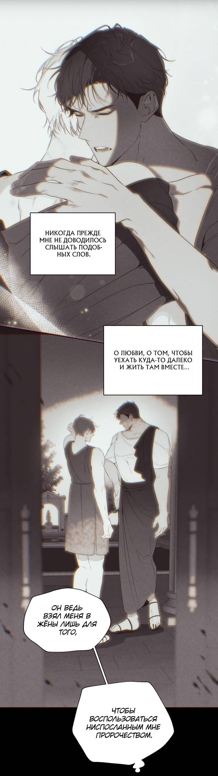 Манга Психея - Глава 11 Страница 6