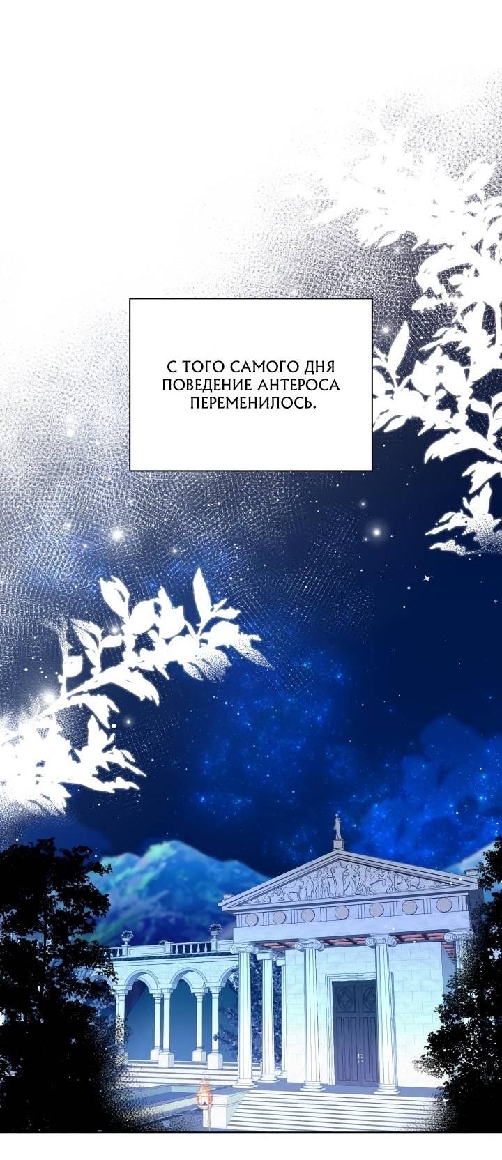 Манга Психея - Глава 11 Страница 25