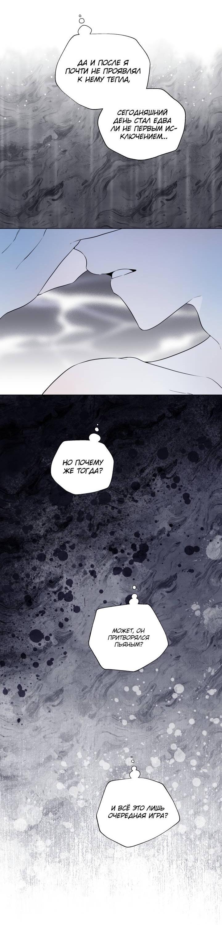 Манга Психея - Глава 11 Страница 18