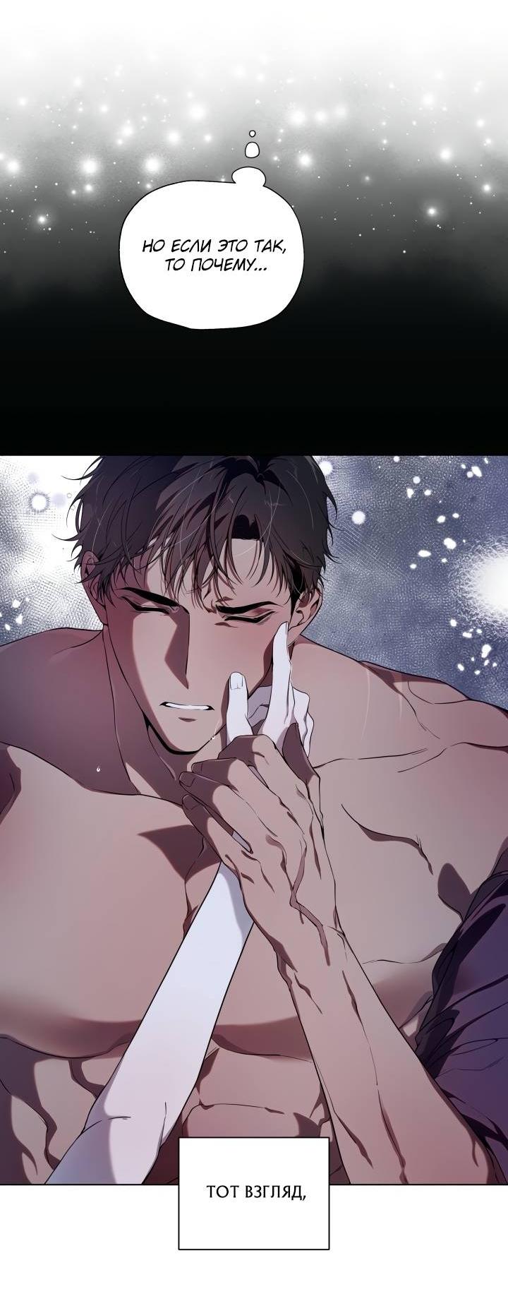 Манга Психея - Глава 11 Страница 10