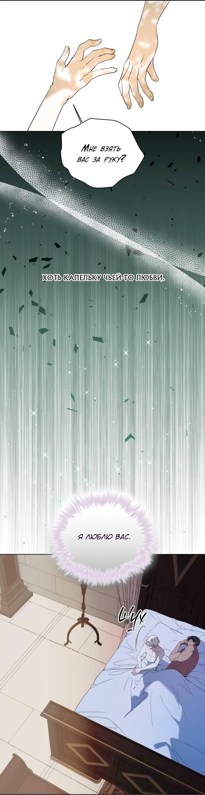 Манга Психея - Глава 11 Страница 13