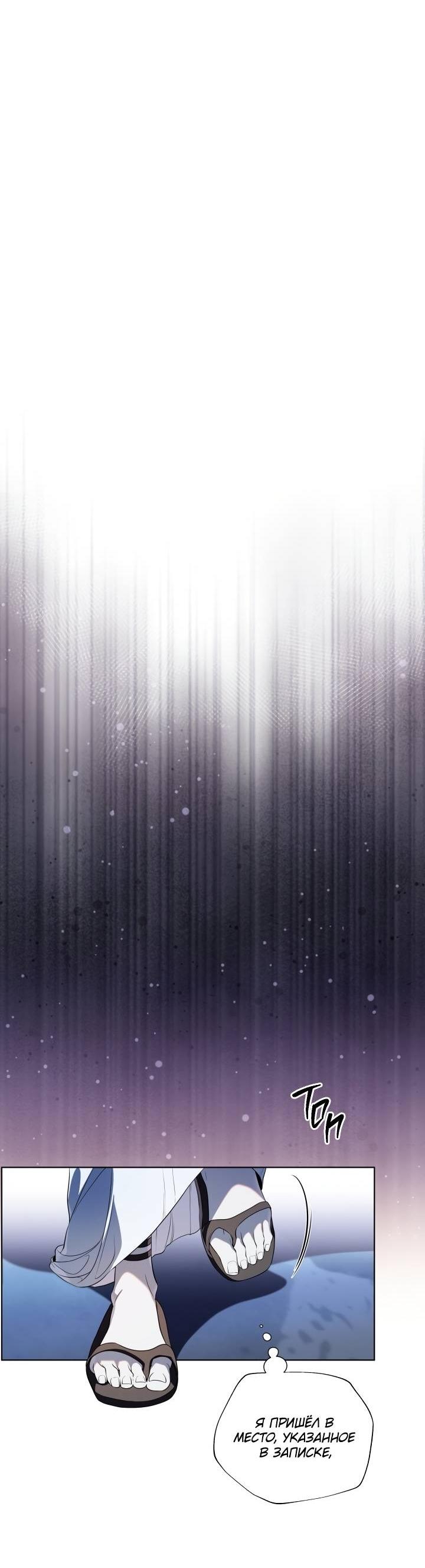 Манга Психея - Глава 11 Страница 59