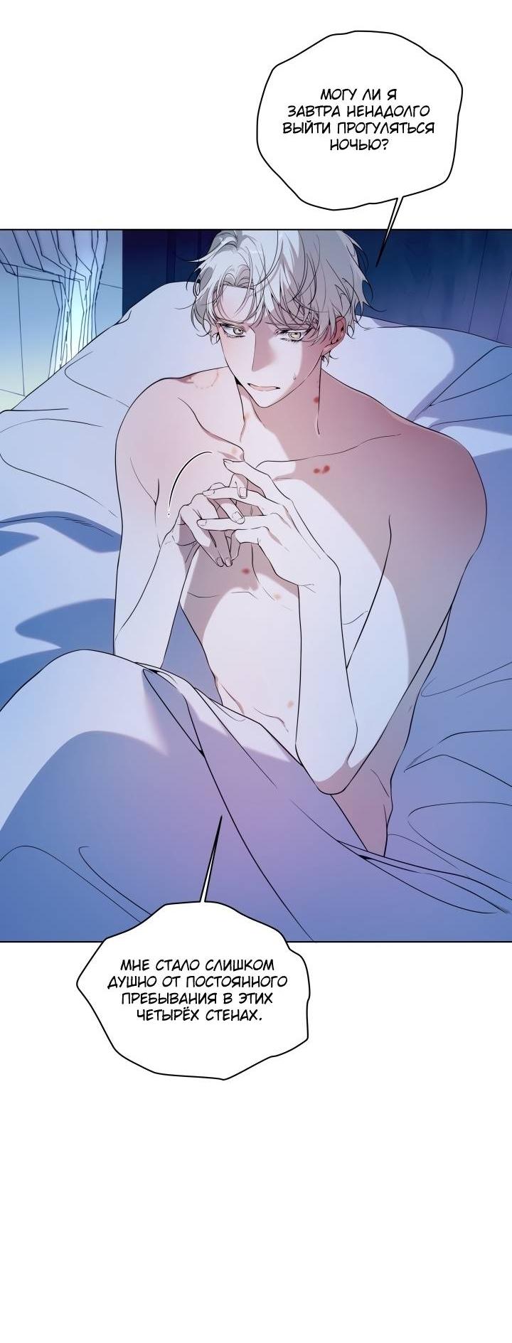 Манга Психея - Глава 11 Страница 54