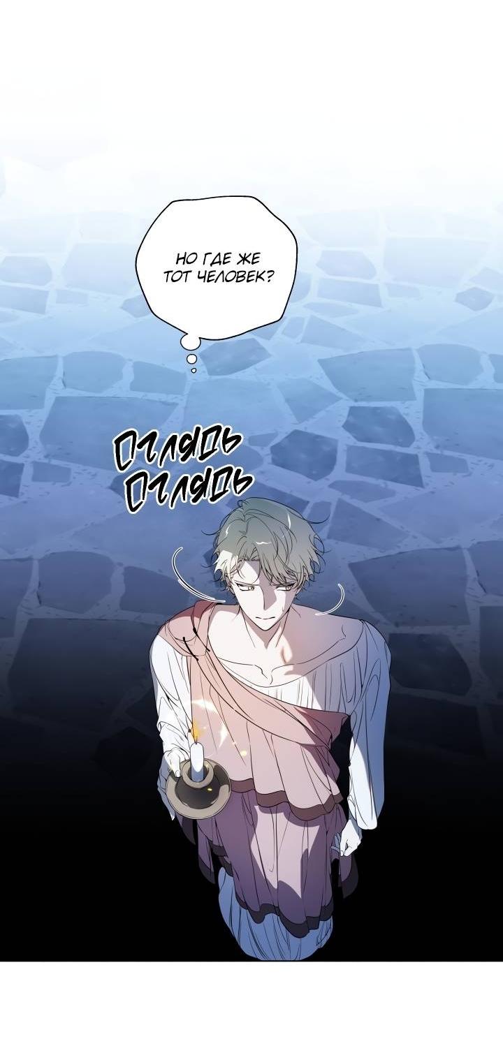 Манга Психея - Глава 11 Страница 60