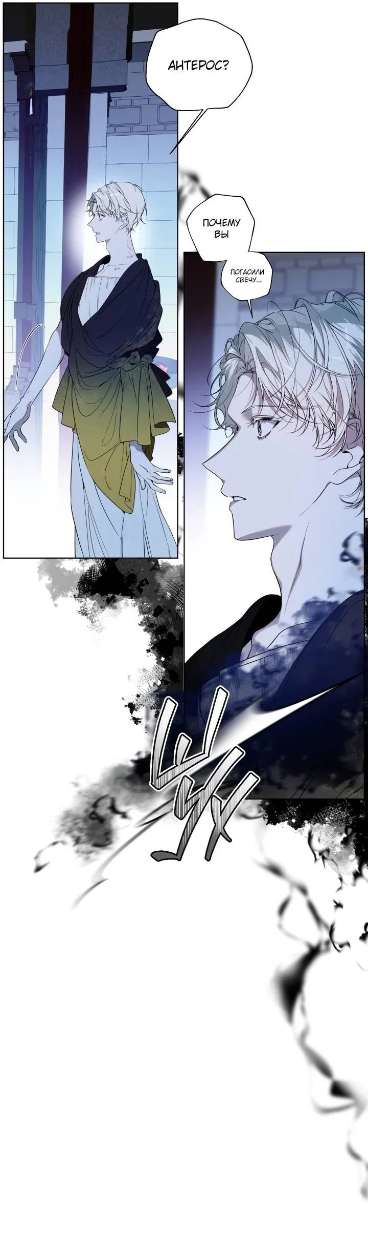 Манга Психея - Глава 11 Страница 30