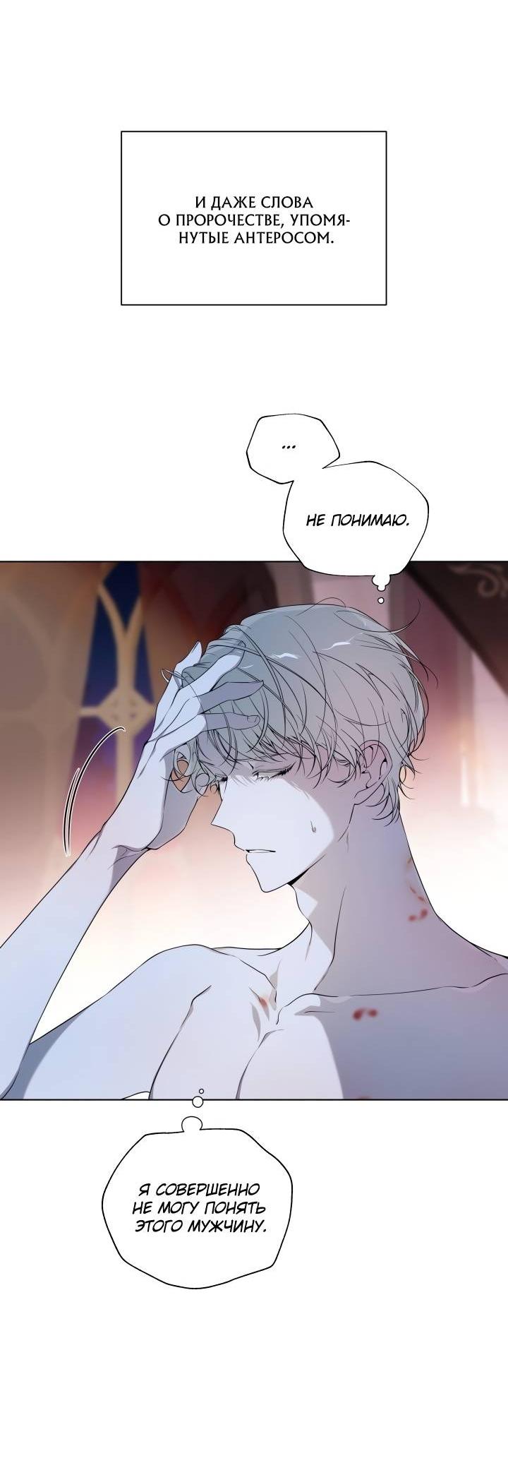 Манга Психея - Глава 11 Страница 16