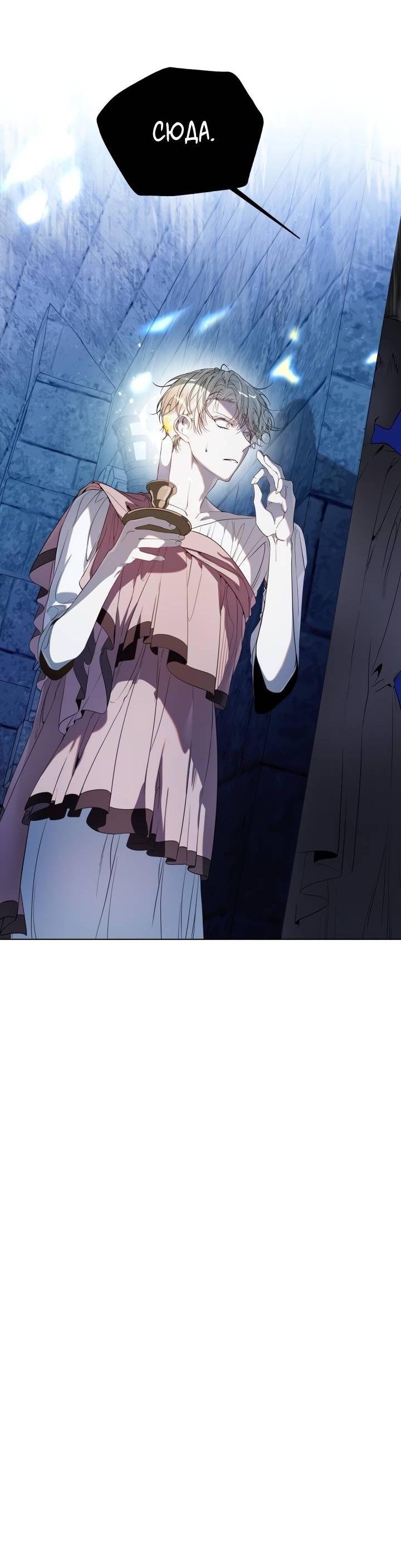 Манга Психея - Глава 11 Страница 64