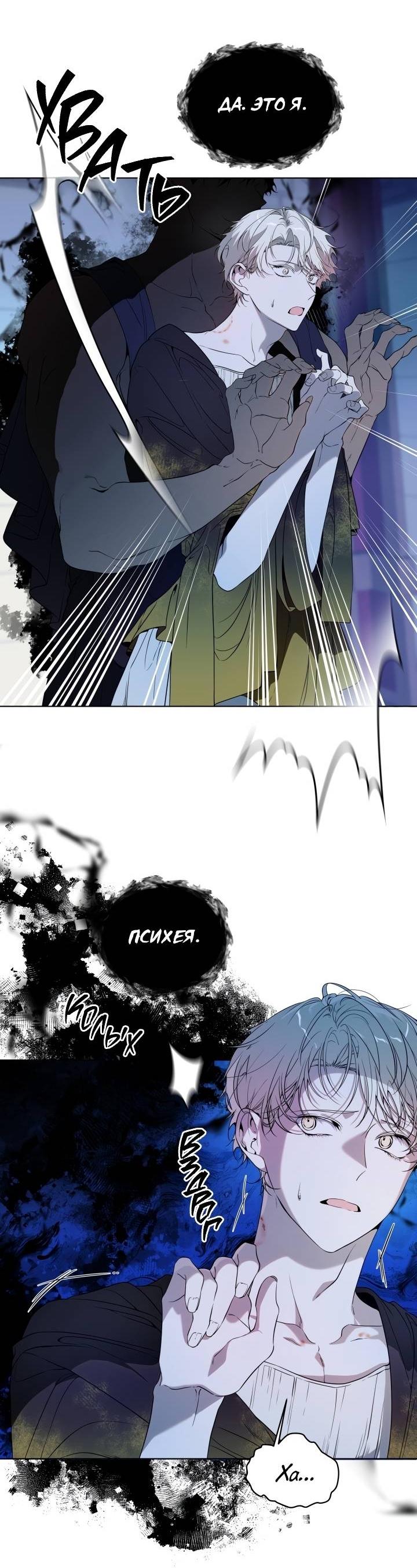 Манга Психея - Глава 11 Страница 31