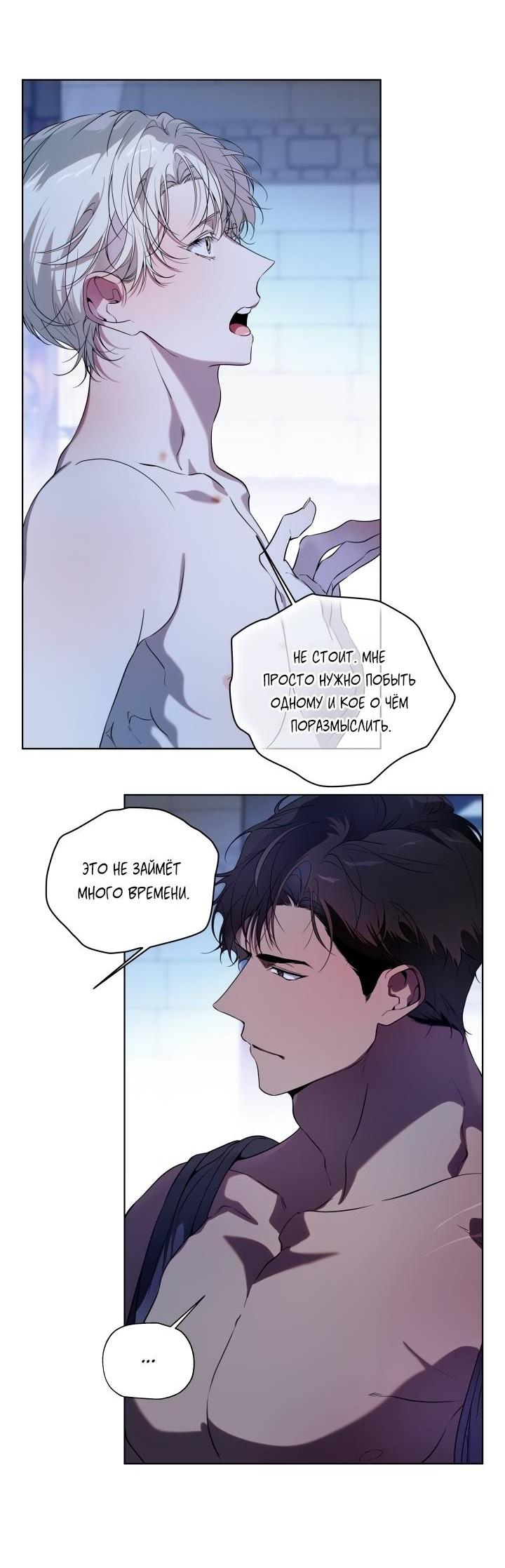 Манга Психея - Глава 11 Страница 56