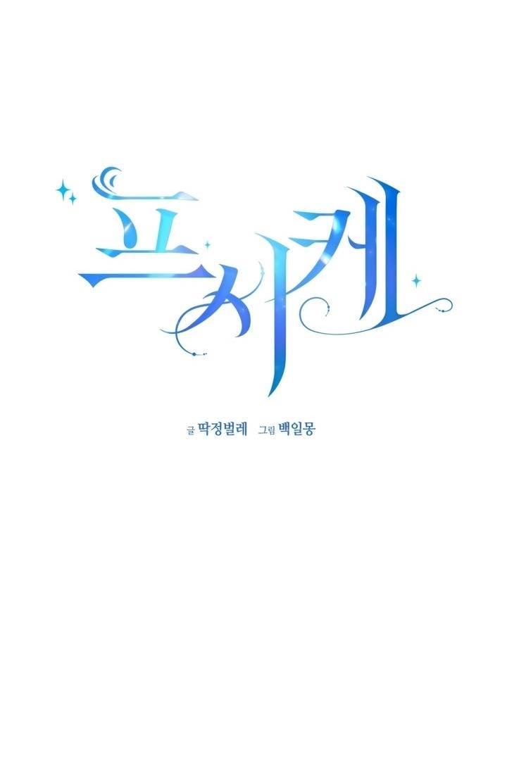 Манга Психея - Глава 11 Страница 24