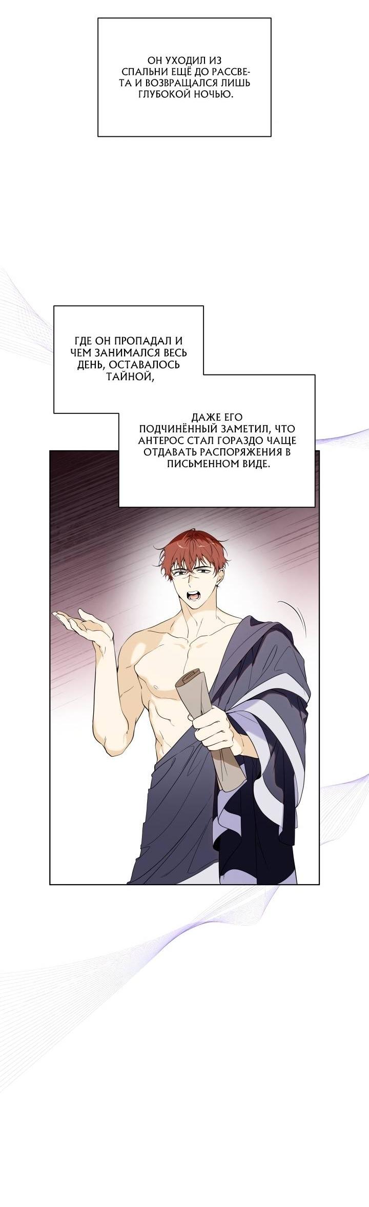 Манга Психея - Глава 11 Страница 26