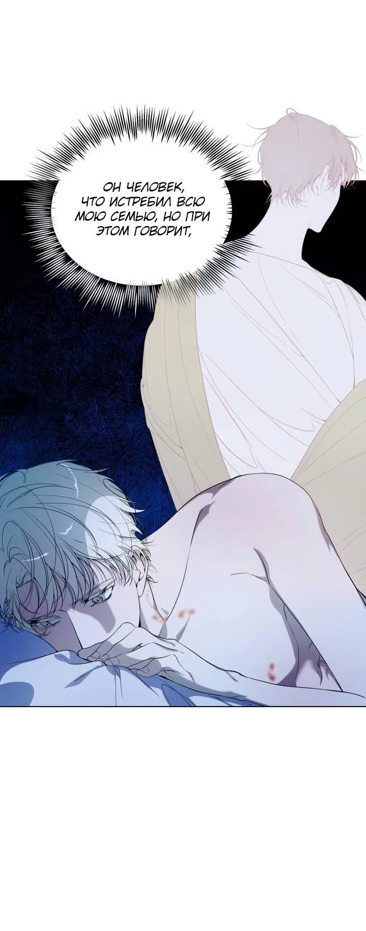 Манга Психея - Глава 11 Страница 8