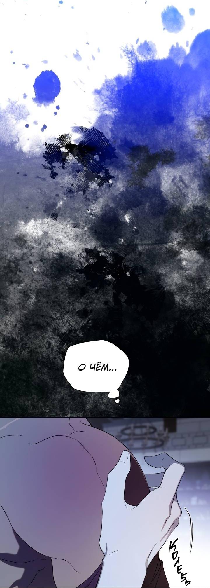 Манга Психея - Глава 10 Страница 49