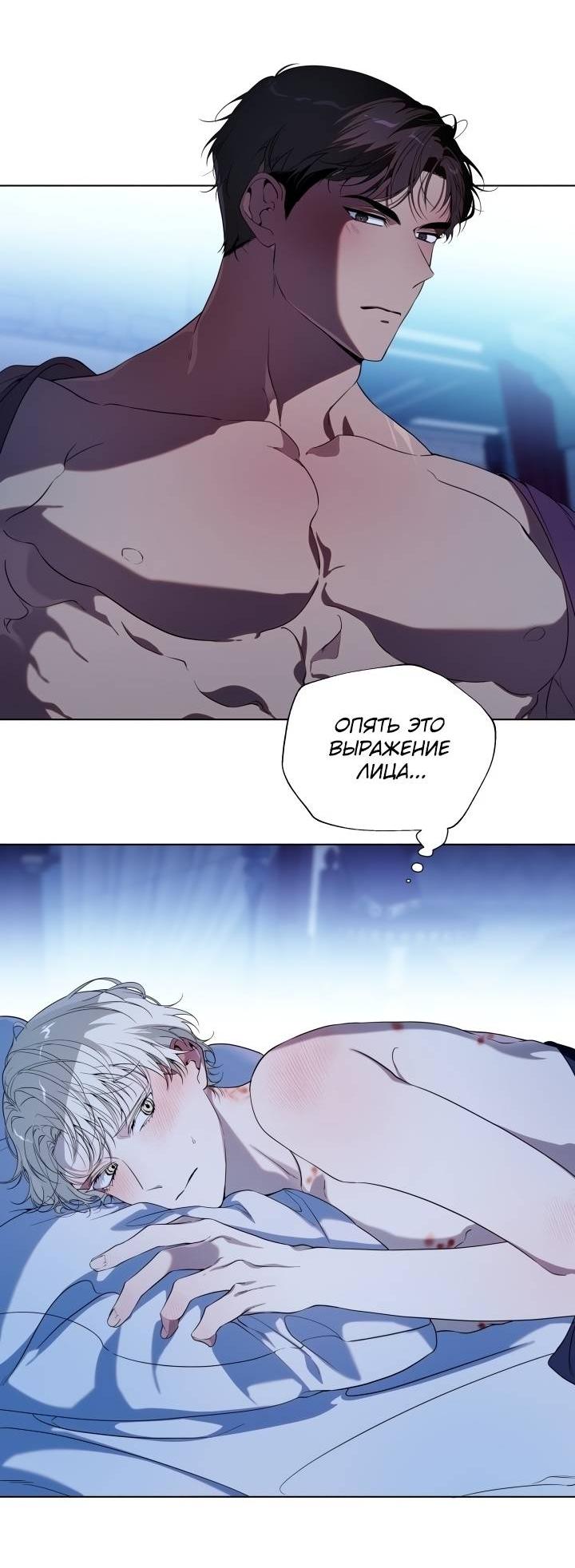 Манга Психея - Глава 10 Страница 30