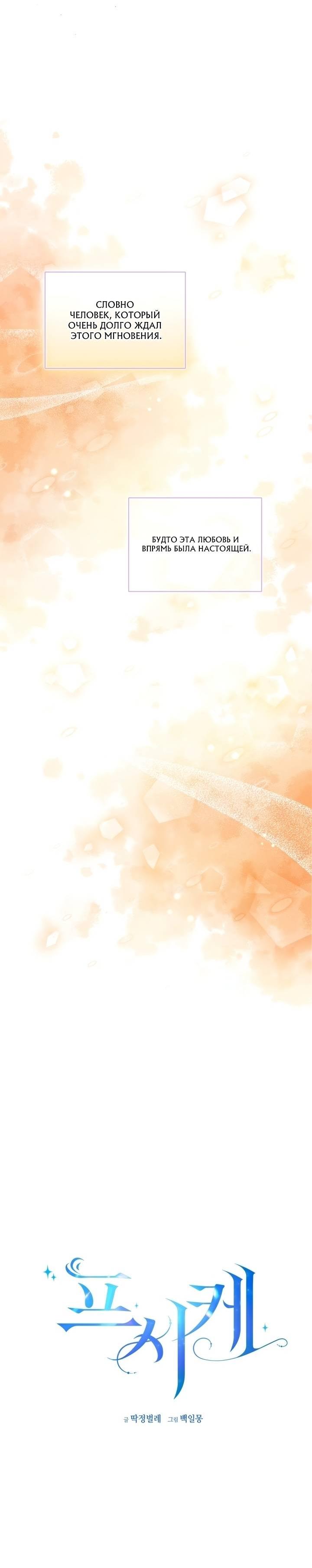 Манга Психея - Глава 10 Страница 13