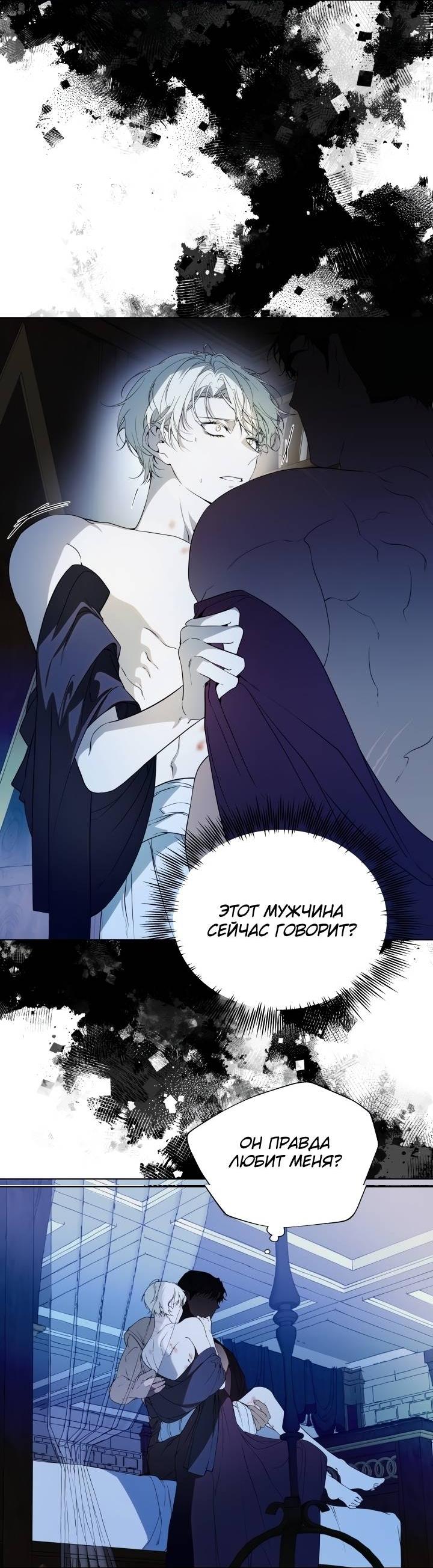 Манга Психея - Глава 10 Страница 50
