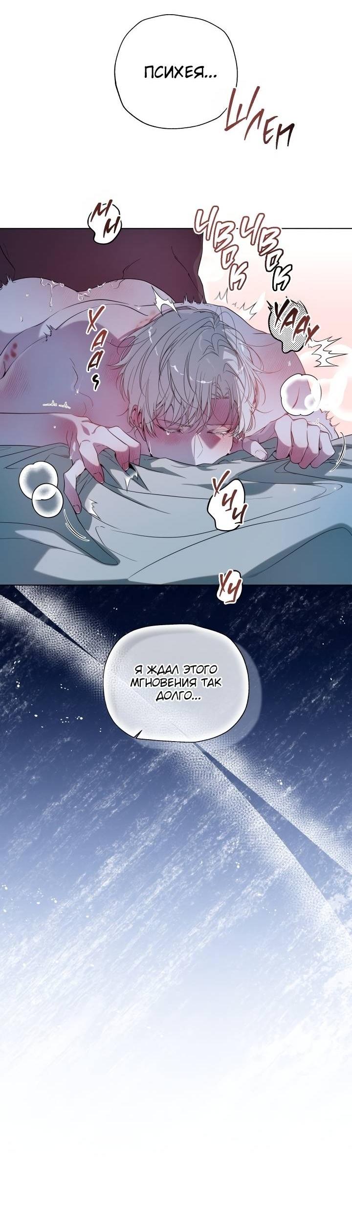Манга Психея - Глава 10 Страница 27