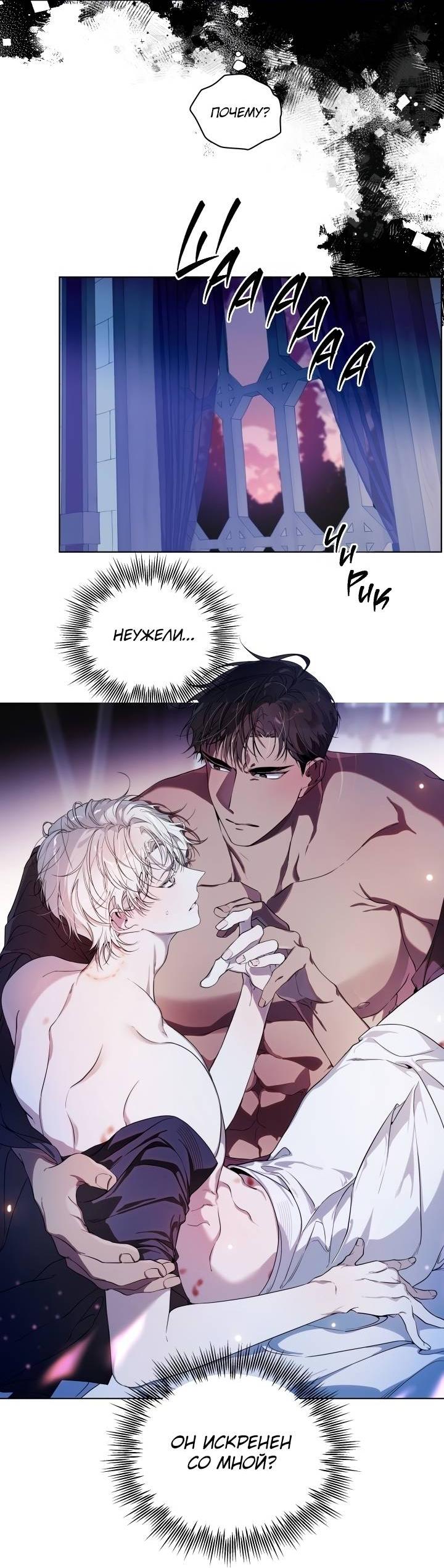 Манга Психея - Глава 10 Страница 51