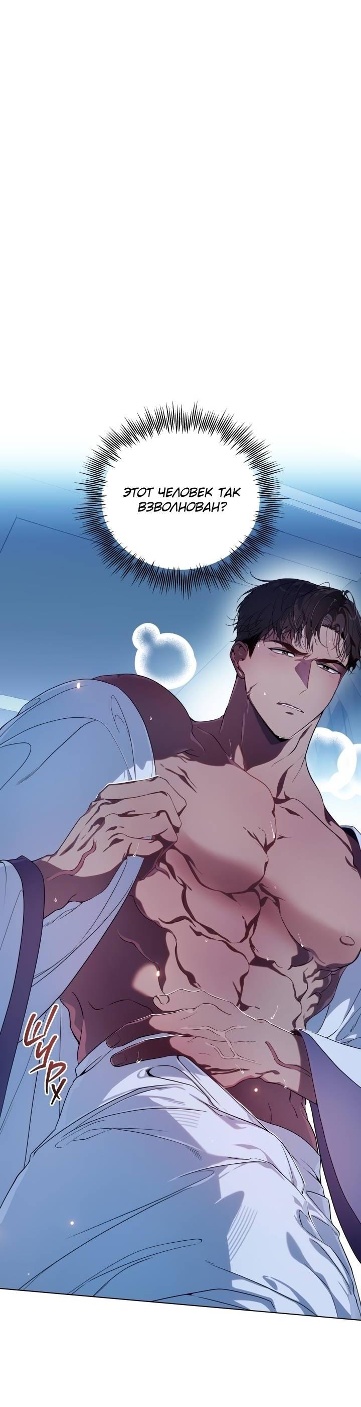 Манга Психея - Глава 10 Страница 18