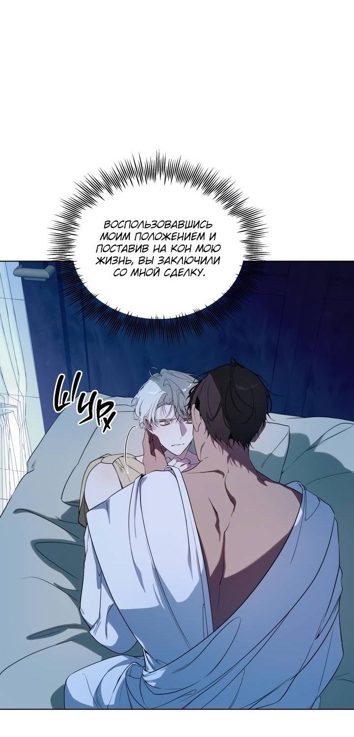 Манга Психея - Глава 10 Страница 6