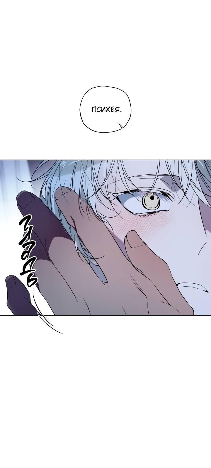 Манга Психея - Глава 10 Страница 42